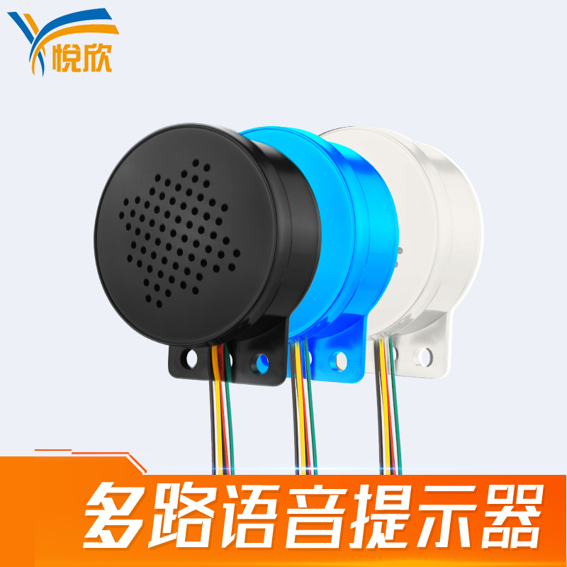USB换声音语音提醒器优发国际YX60