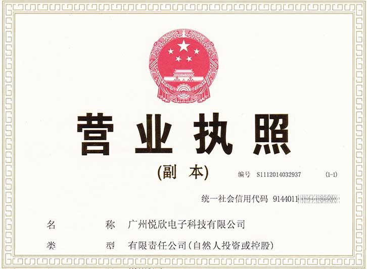 广州优发国际电子科技有限公司营业执照