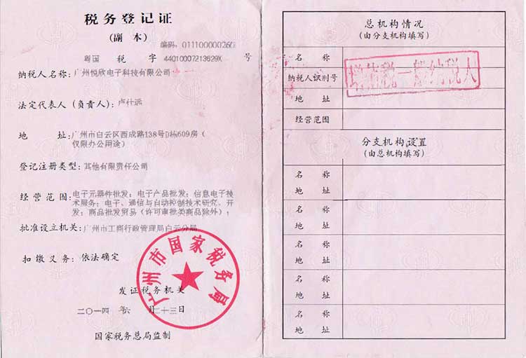 优发国际电子税务挂号证