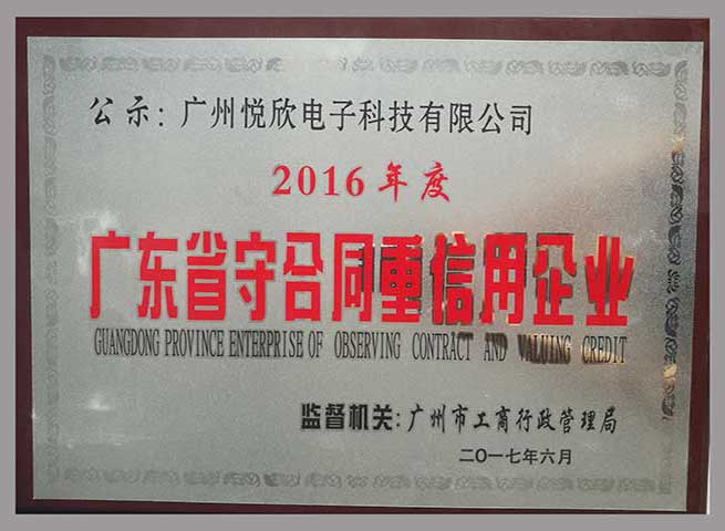 广州优发国际电子科技有限公司品牌声誉