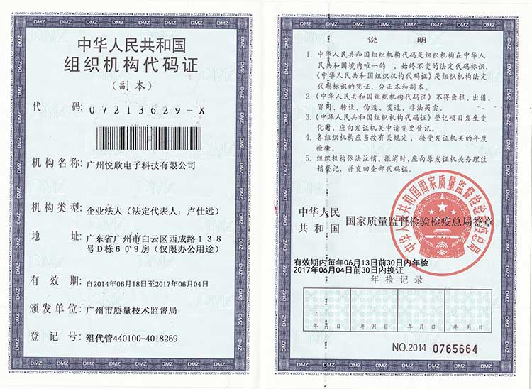 广州优发国际电子科技有限公司机构代码